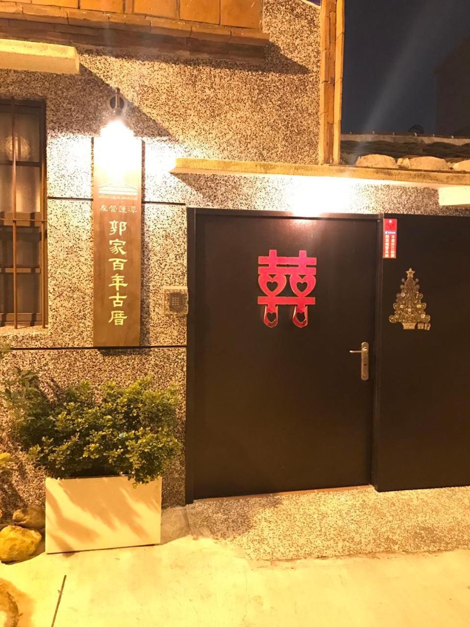 左營蓮潭郭家百年古厝 Hotel เกาสง ภายนอก รูปภาพ